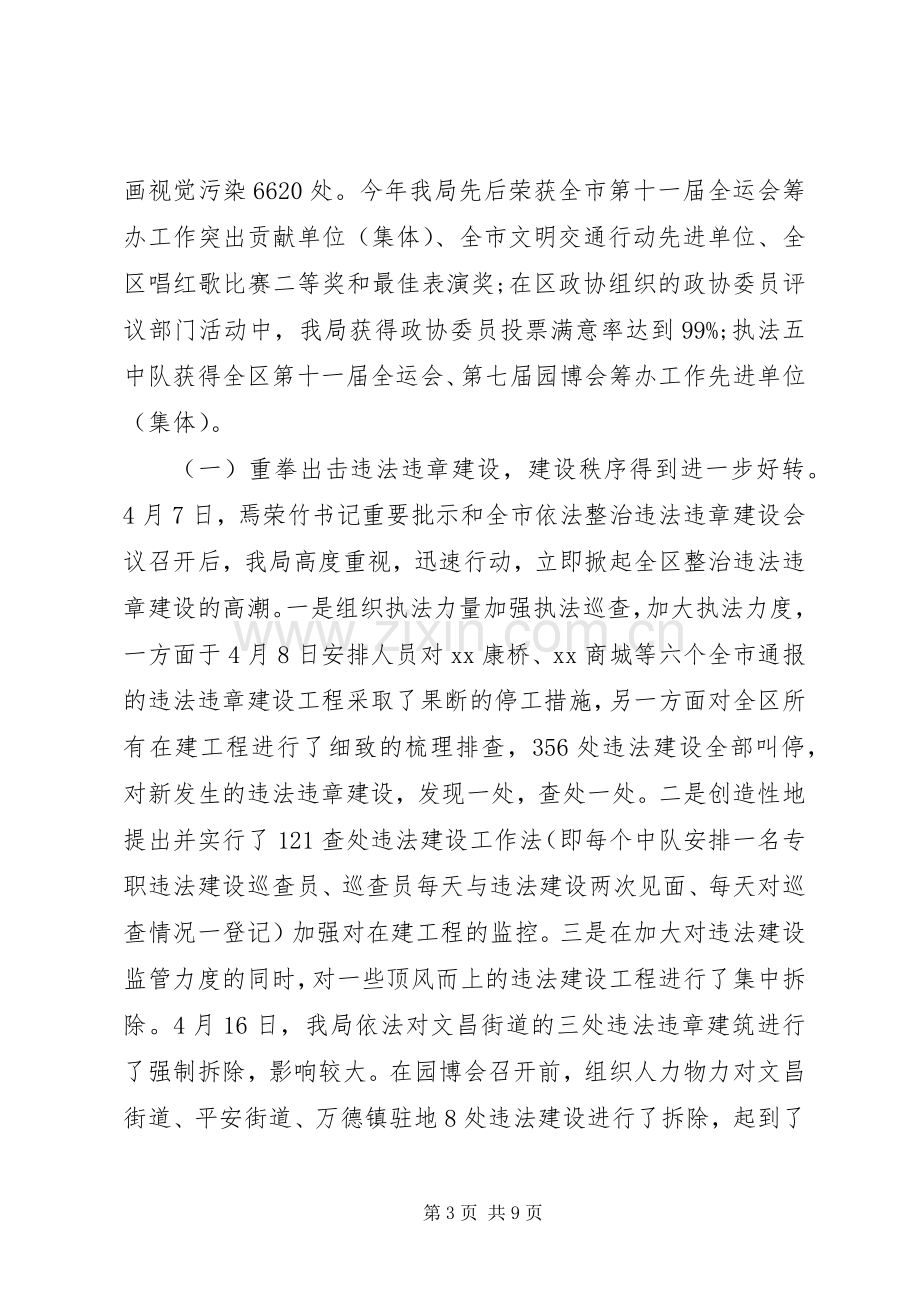 在全区城管执法工作会议上的讲话发言.docx_第3页