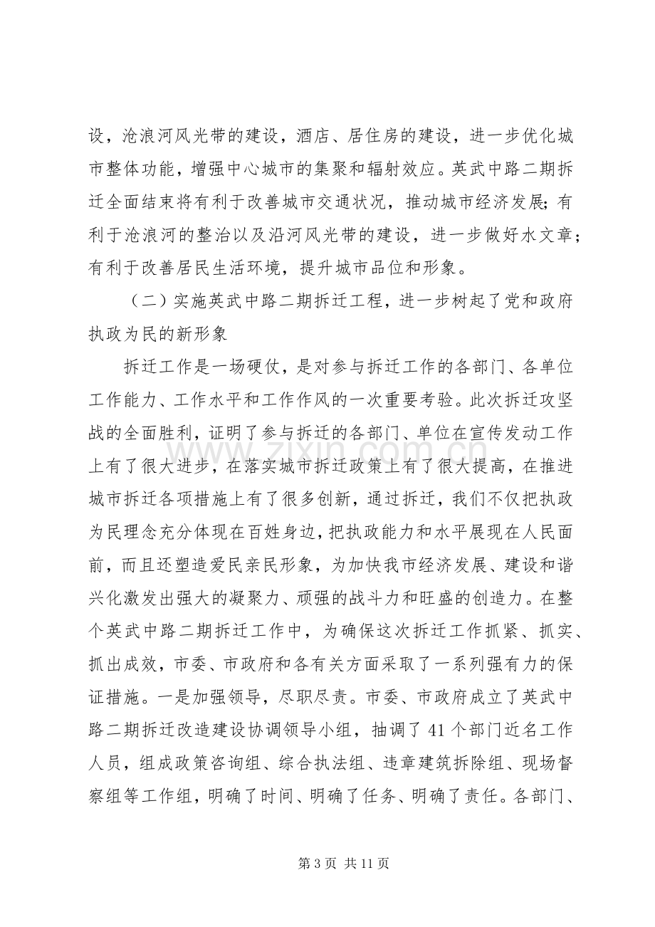 拆迁表彰大会讲话发言.docx_第3页