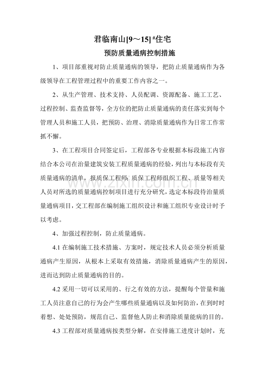 质量通病防治方案.docx_第2页