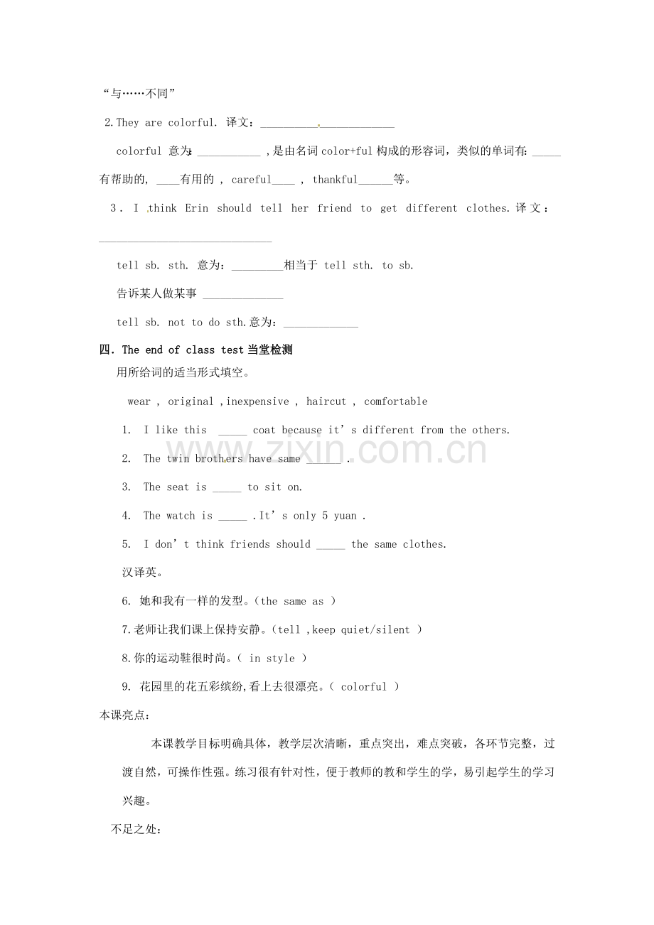 山东省滕州市大坞镇大坞中学八年级英语上册《Unit 2 What should I do Section B（1a-2c）》教案 北师大版.doc_第3页