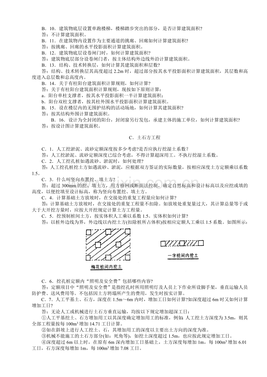 《全国统一建筑工程基础定额重庆市基价表》(1999年)综合解释.doc_第3页