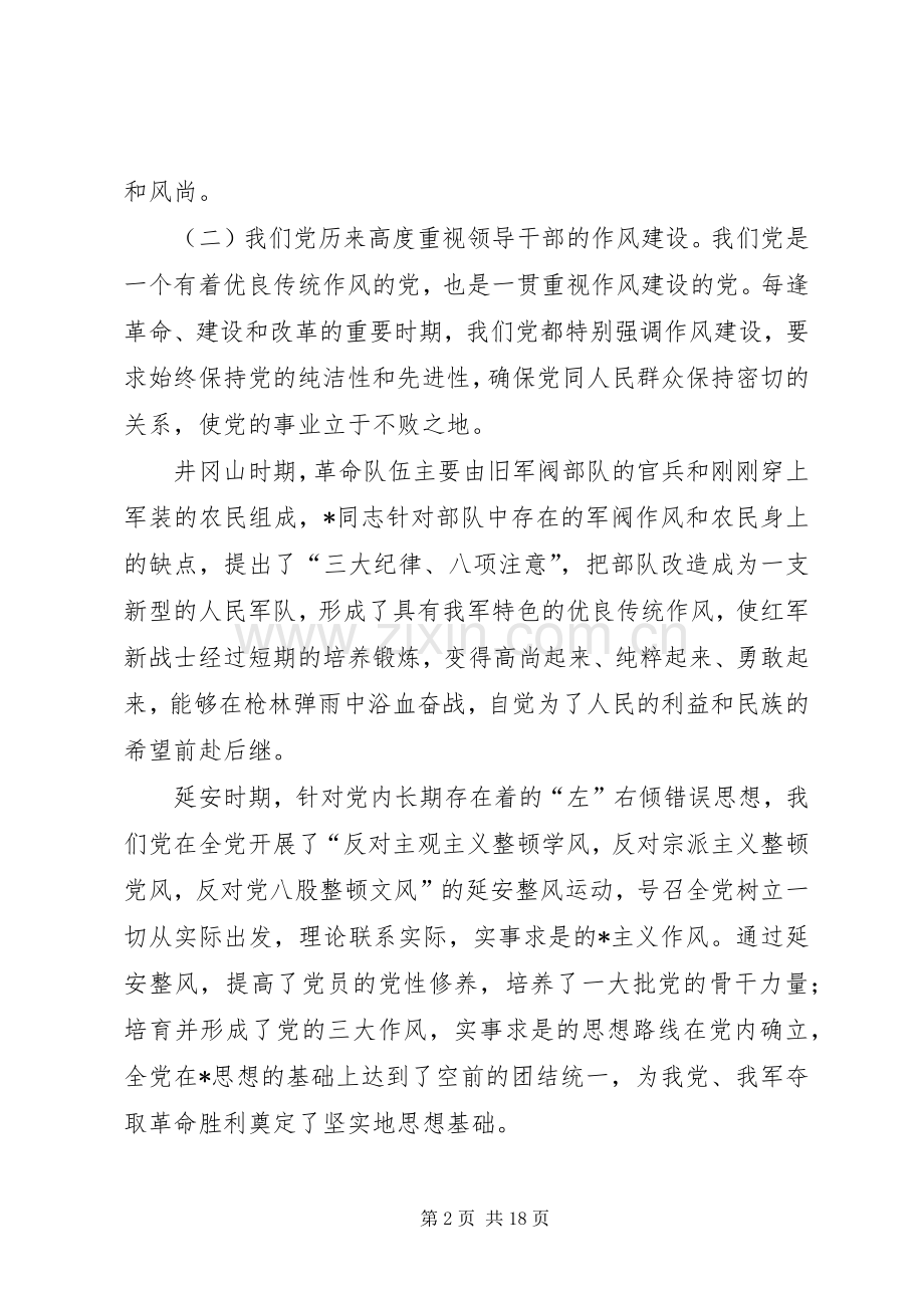 环保局领导干部作风建设学习讲话发言.docx_第2页