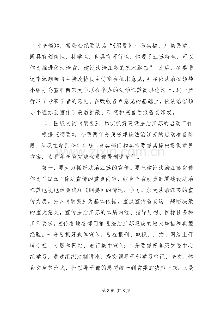 市依法治市办公室主任会议的讲话发言.docx_第3页