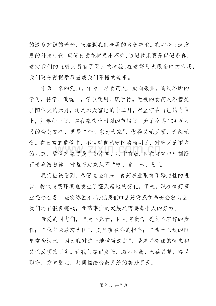 两学一做演讲致辞稿范文 (2).docx_第2页