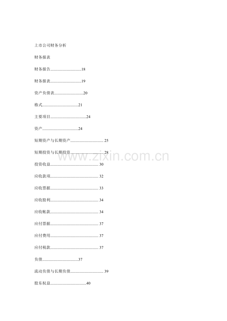 某上市公司财务分析方案概述.docx_第2页