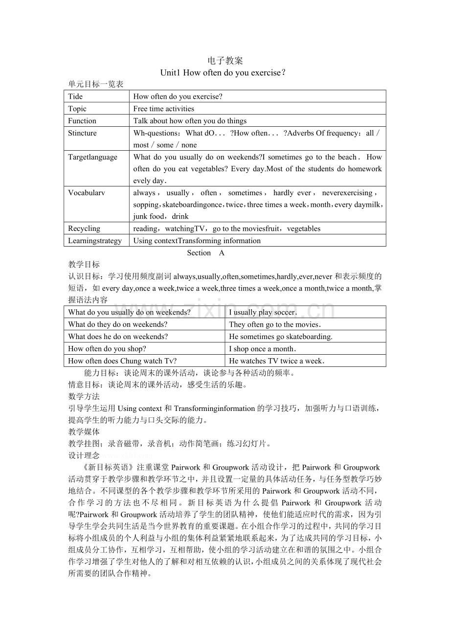 新目标八年级英语上册教案及练习题全套-l.doc_第1页