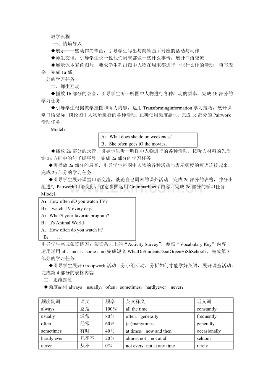 新目标八年级英语上册教案及练习题全套-l.doc_第2页