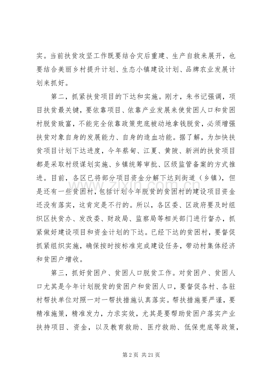 扶贫工作推进会的讲话发言稿.docx_第2页