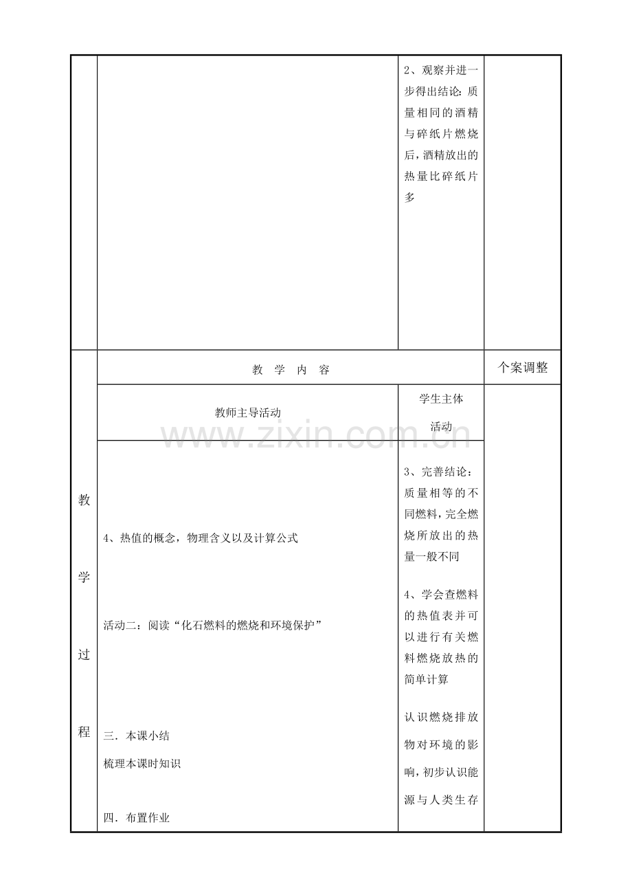 九年级物理上册 12.4机械能与内能的相互转化(2)教案 苏科版.doc_第2页