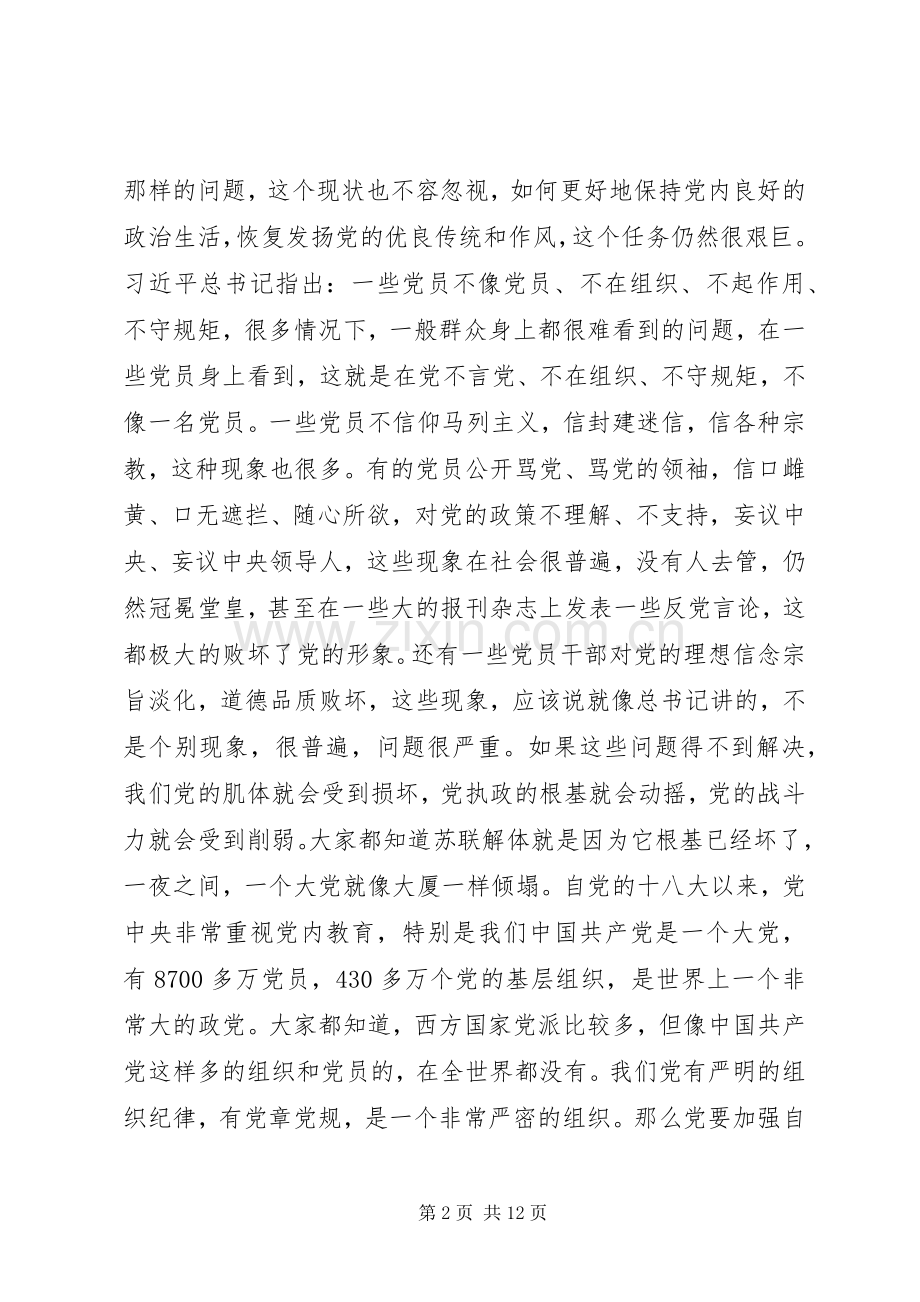 两学一做学习教育工作部署会上的讲话发言.docx_第2页