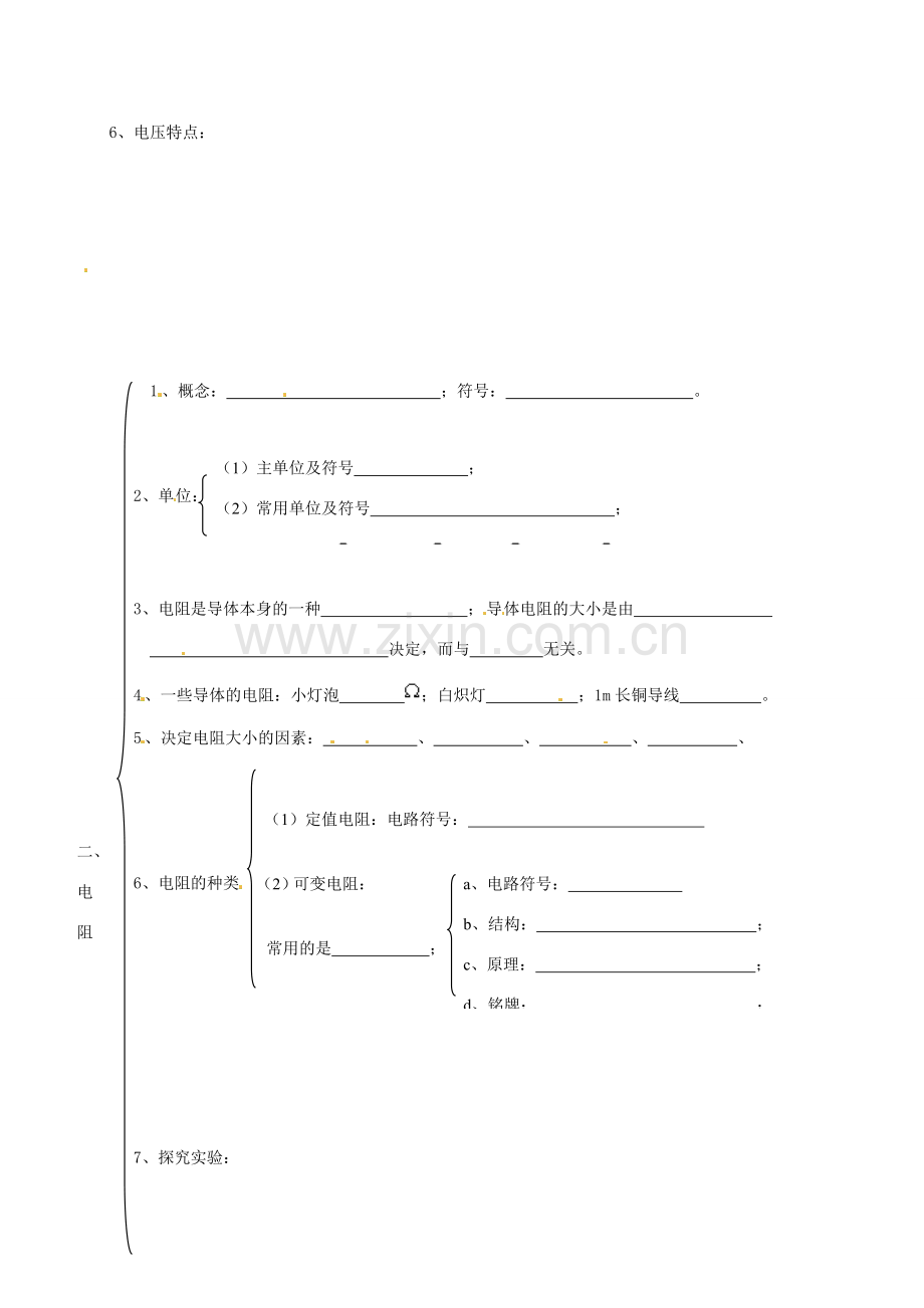 宁夏银川四中中考物理《第六章 电压电阻》复习教案 新人教版.doc_第2页