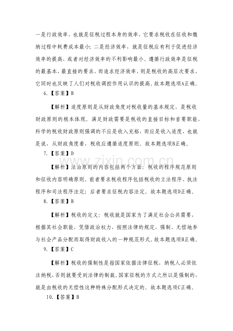 税收与会计基础知识答案(总).docx_第2页