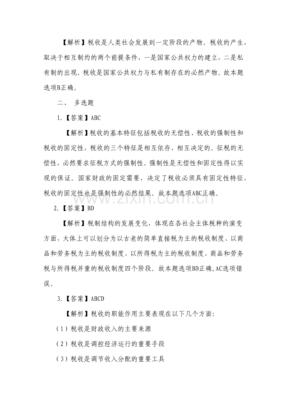 税收与会计基础知识答案(总).docx_第3页