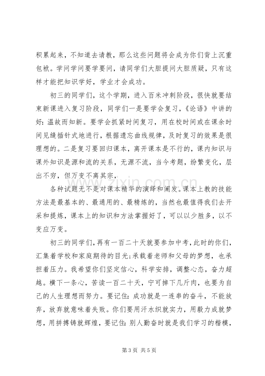 学校XX年春季开学典礼的的讲话稿.docx_第3页