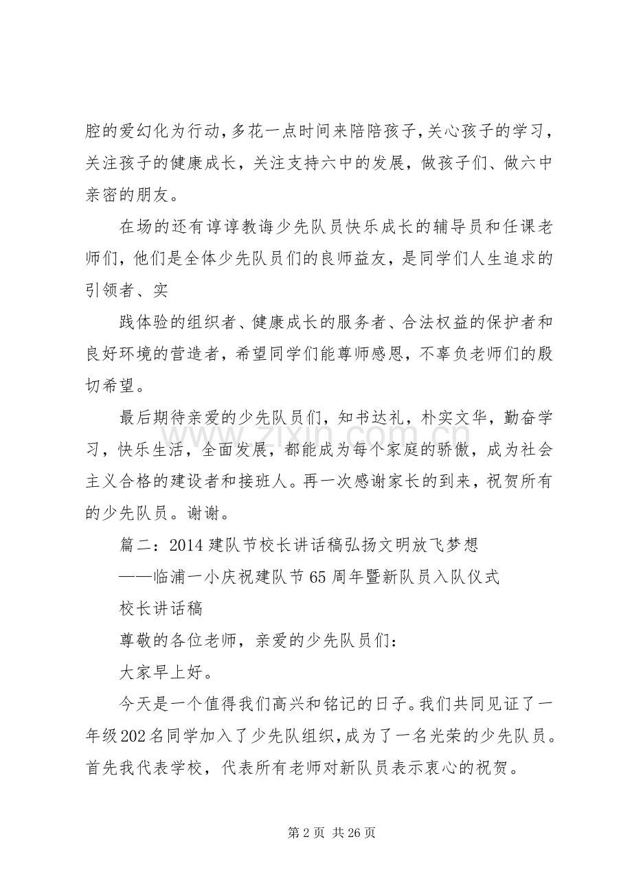 建队节校长的讲话发言稿(共9篇).docx_第2页