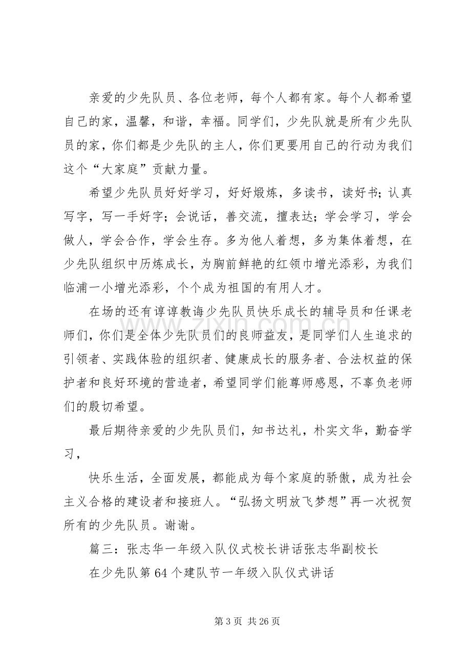 建队节校长的讲话发言稿(共9篇).docx_第3页