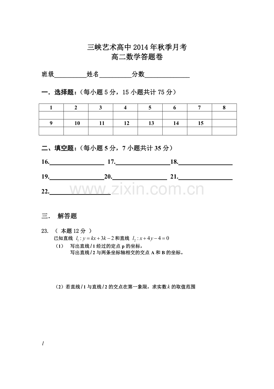 月考高二数学试题.doc_第3页