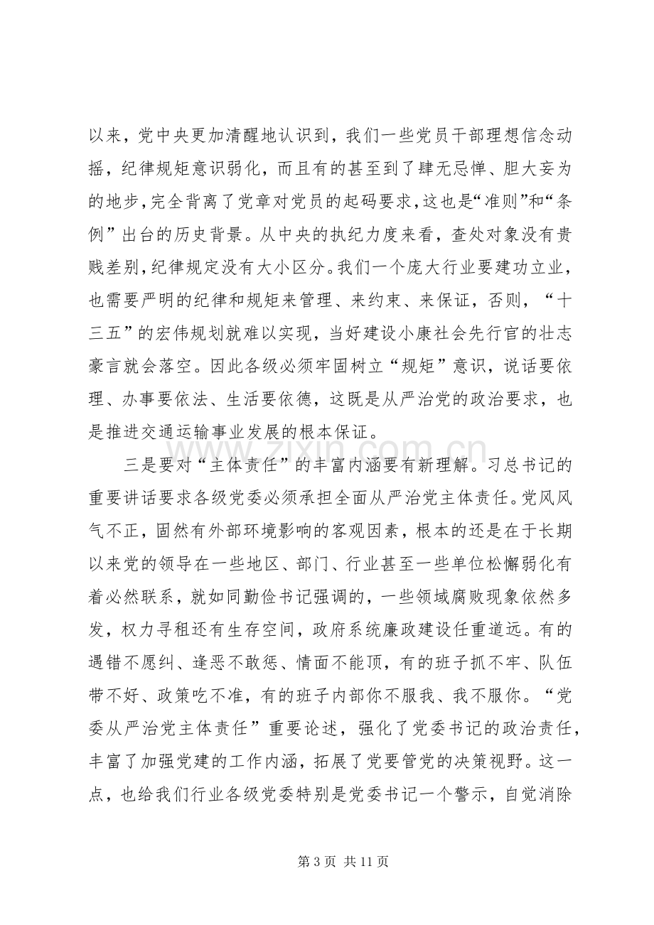 XX年全市交通运输系统党风廉政建设工作会议的讲话发言稿.docx_第3页