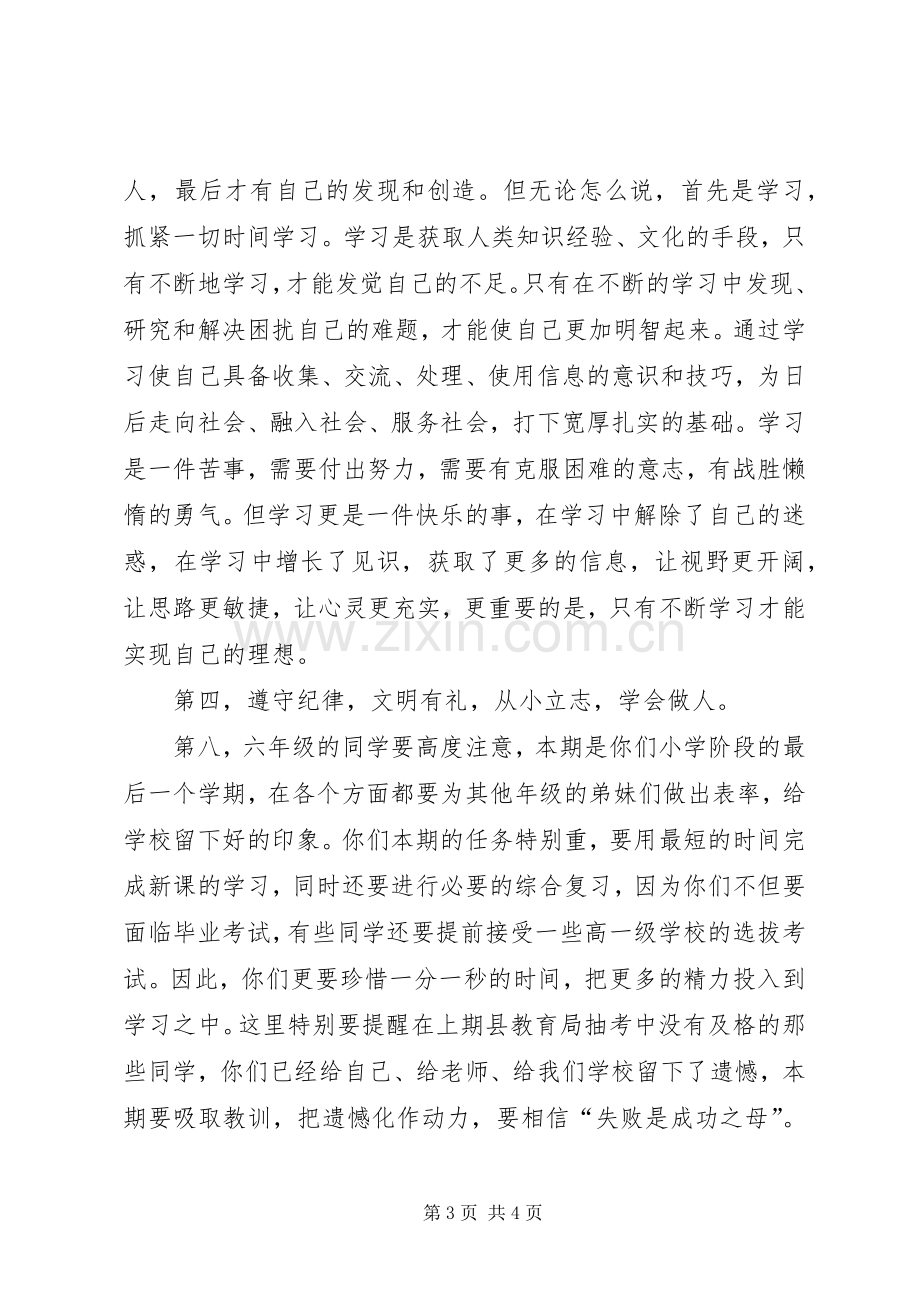 小学春季开学典礼领导讲话发言.docx_第3页