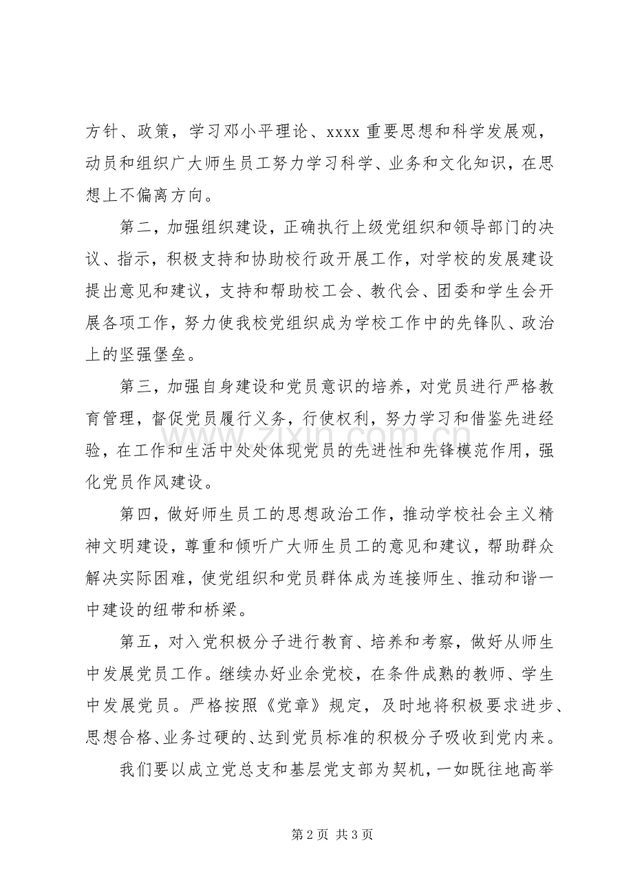 党员会议校长讲话发言2篇_1.docx_第2页