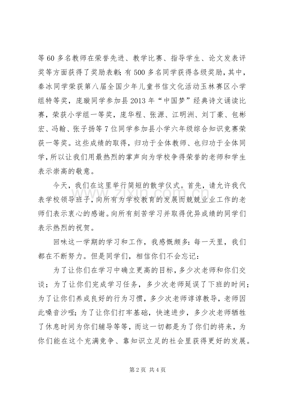 XX年秋季期散学典礼的讲话发言稿(3).docx_第2页