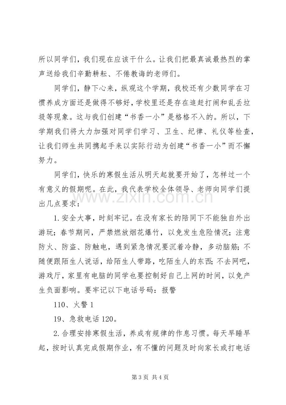 XX年秋季期散学典礼的讲话发言稿(3).docx_第3页