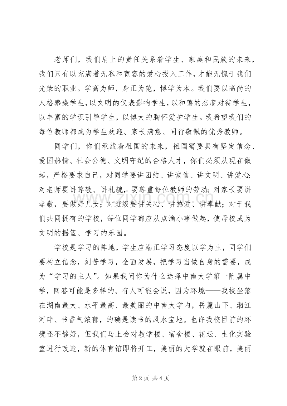 XX年秋季开学典礼校长讲话发言稿.docx_第2页