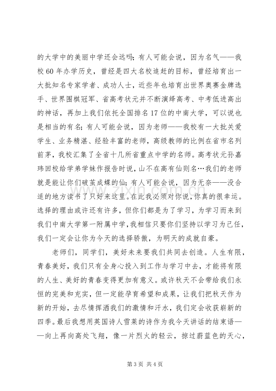 XX年秋季开学典礼校长讲话发言稿.docx_第3页