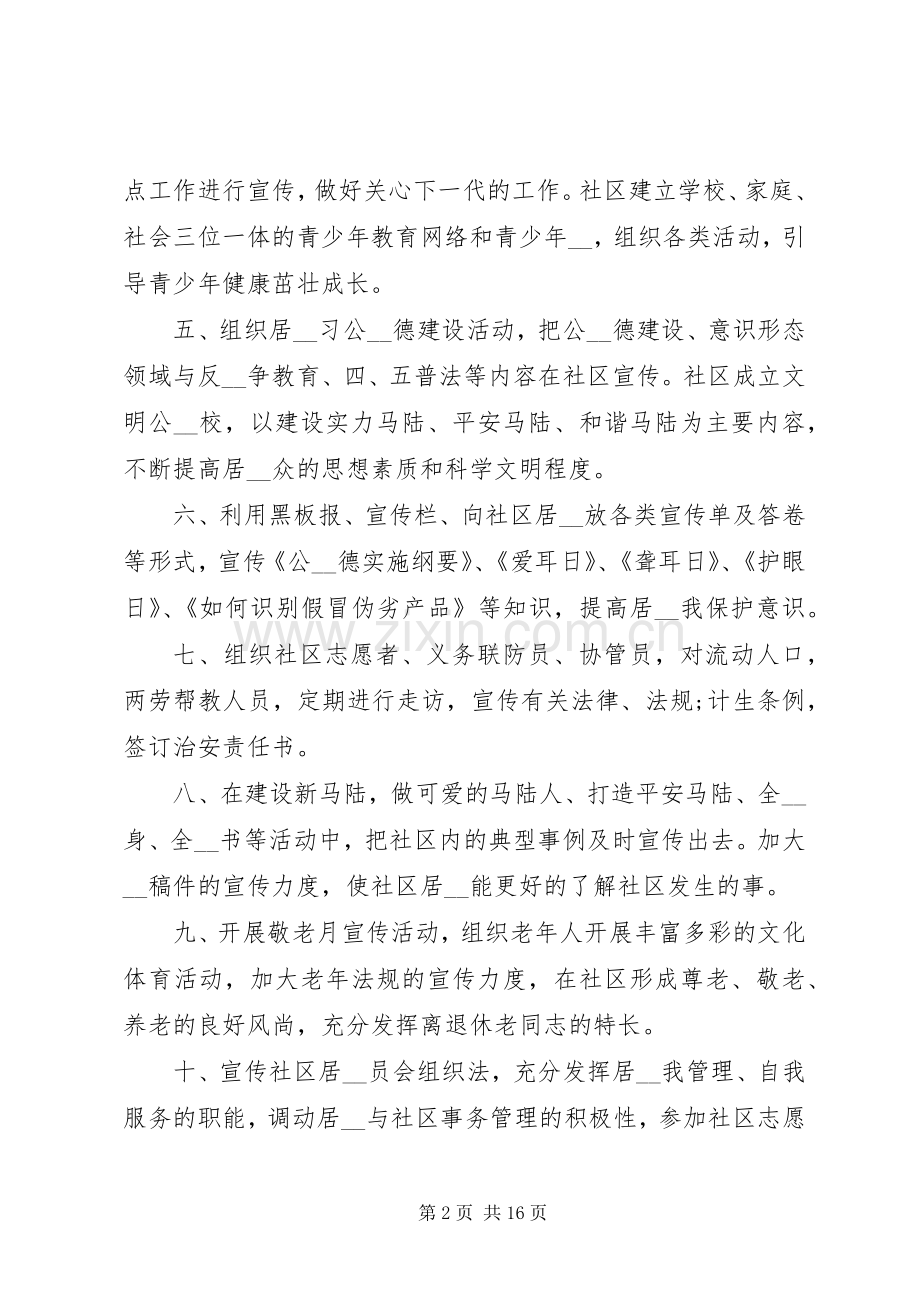 社区工作计划总结多篇.docx_第2页