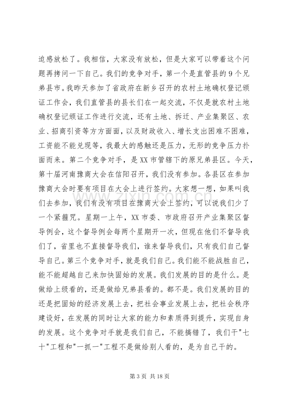 在全县重点项目观摩点评会上的讲话发言.docx_第3页