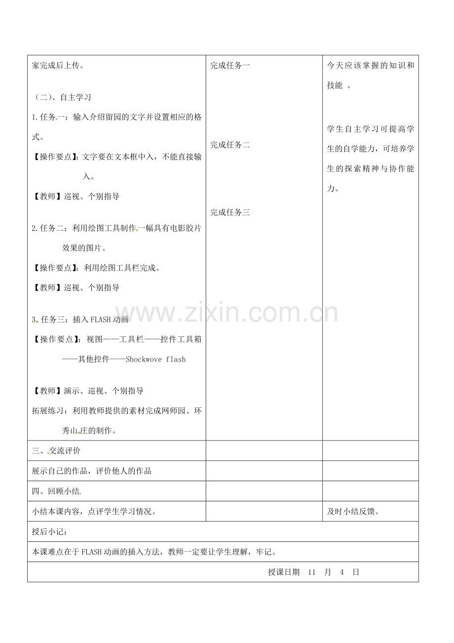 八年级信息技术上册 9 在PPT中插入多媒体信息教案 苏教版-苏教版初中八年级上册信息技术教案.doc_第2页