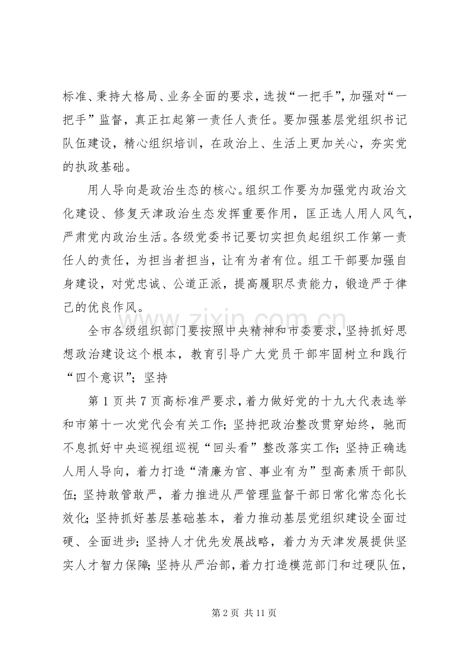 XX年全市林业工作会议的讲话发言稿与XX年全市组织部长会议的讲话发言稿.docx_第2页