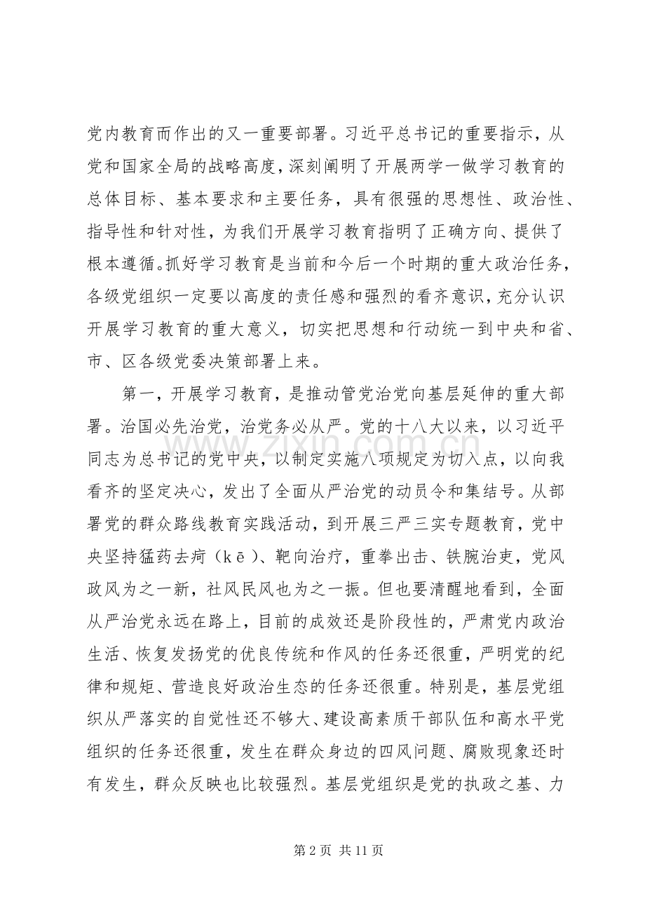 基层乡镇两学一做学习教育工作会议领导讲话发言.docx_第2页