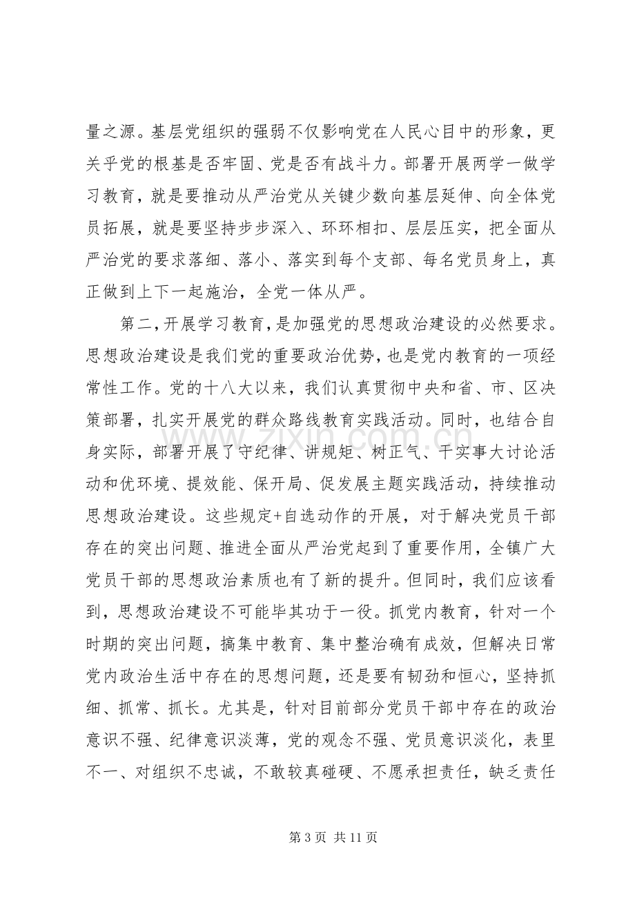 基层乡镇两学一做学习教育工作会议领导讲话发言.docx_第3页