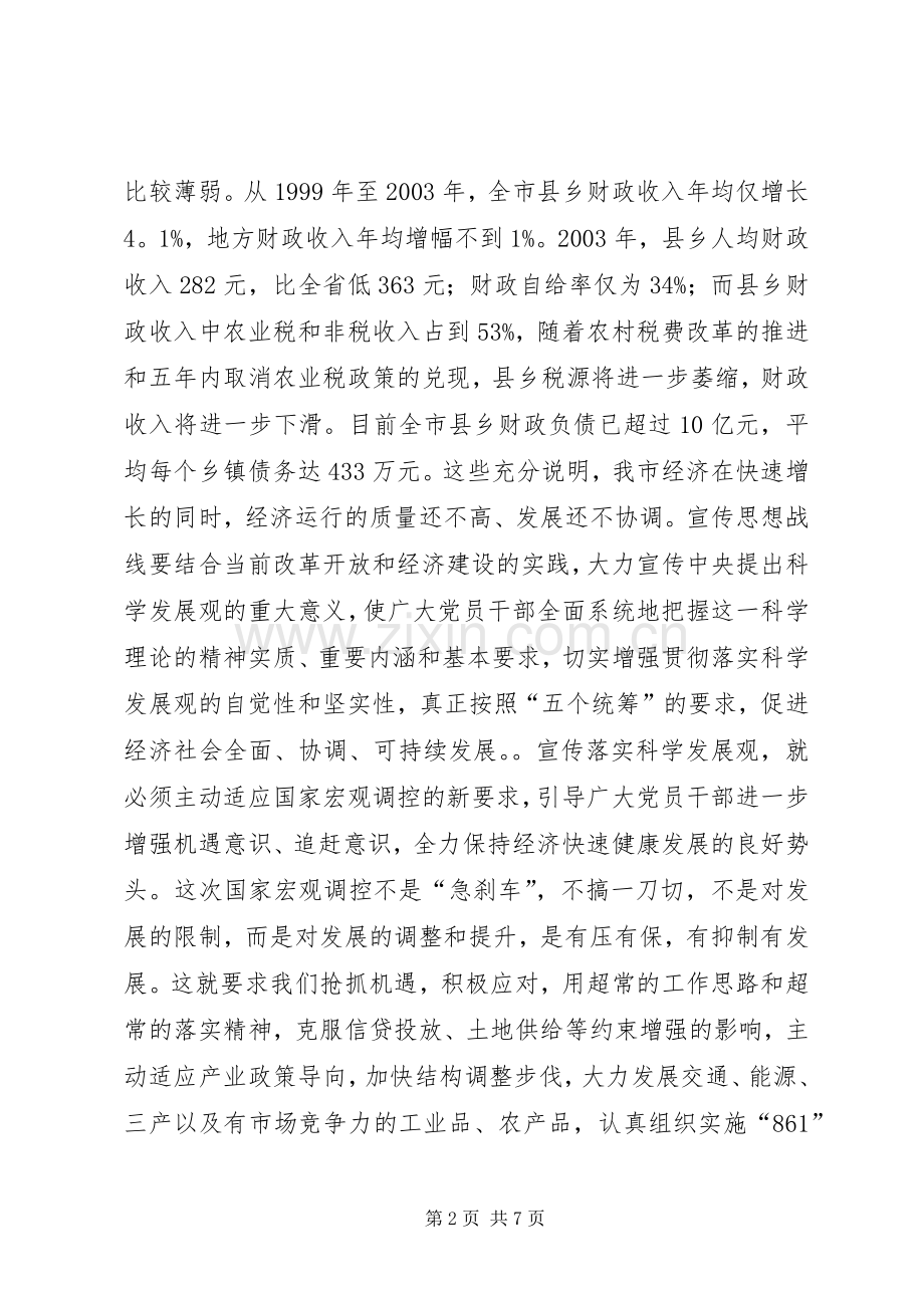 在全市宣传思想工作汇报会上的讲话发言.docx_第2页