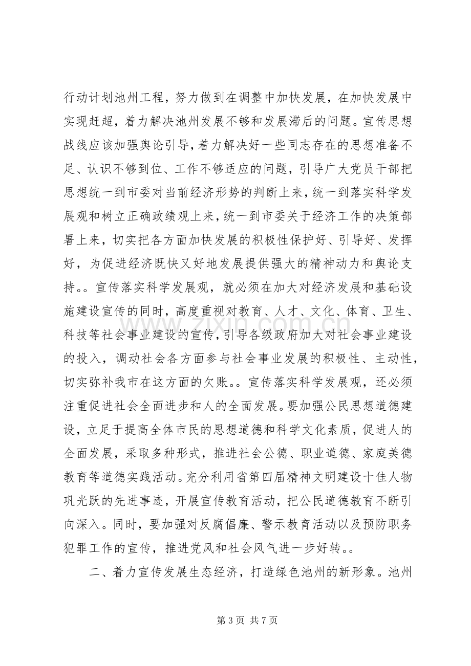 在全市宣传思想工作汇报会上的讲话发言.docx_第3页