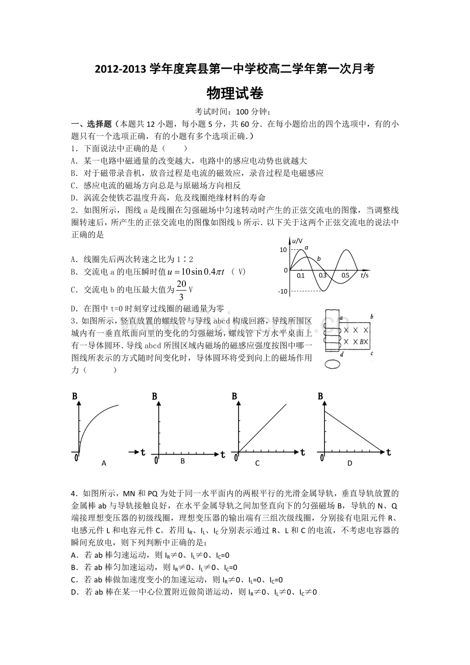 高二物理第一次月考物理试卷1.doc_第1页