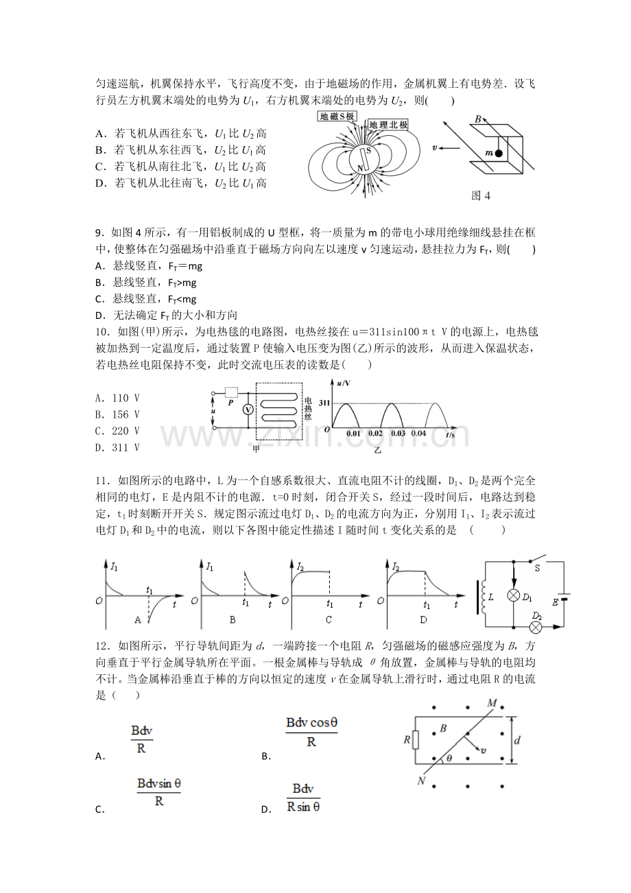 高二物理第一次月考物理试卷1.doc_第3页