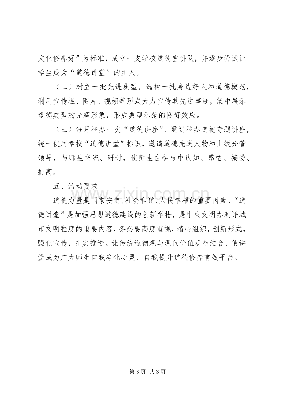 职教中心道德讲堂工作计划.docx_第3页