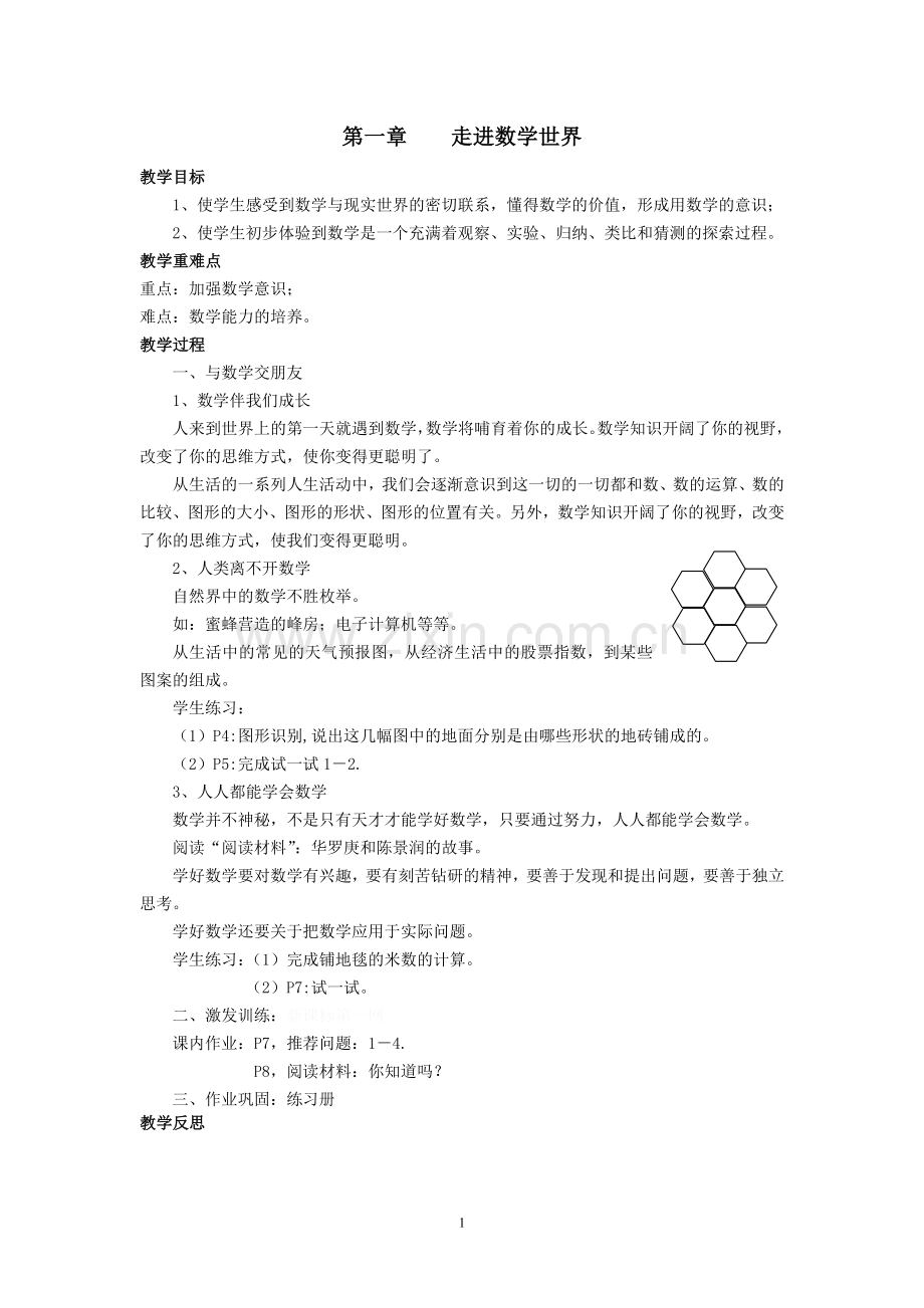 七年级数学上.doc_第1页