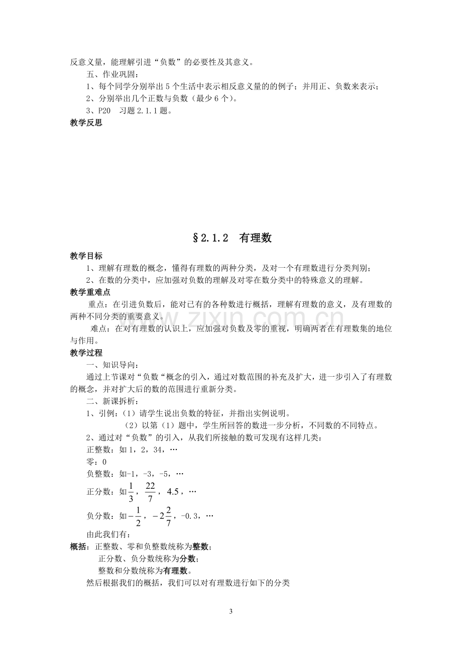 七年级数学上.doc_第3页