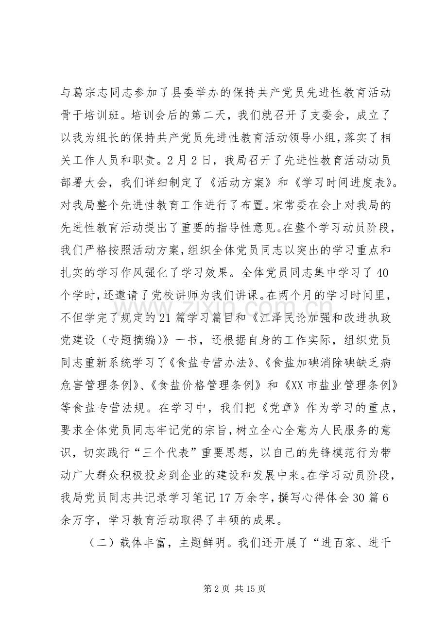 先进性群众满意度测评大会上的讲话发言.docx_第2页