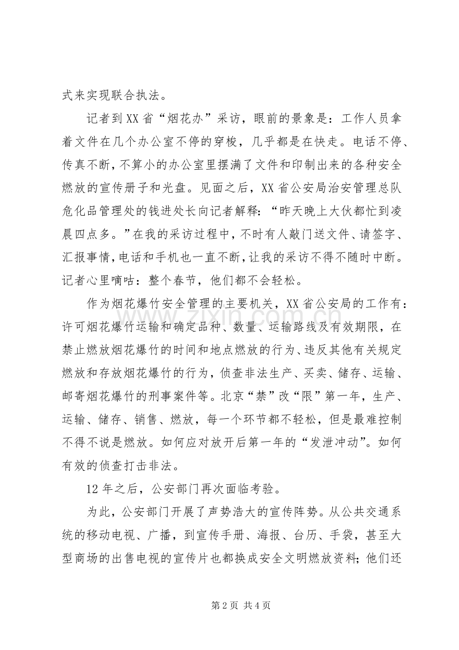 烟花爆竹安全生产演讲安全把握在你我的手中.docx_第2页