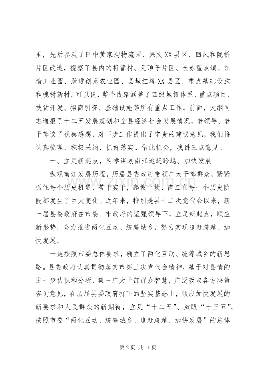 县长在全县老干部代表视察重点工作座谈会上的讲话发言.docx_第2页