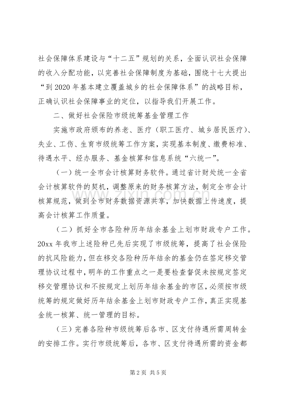 社保局基金管理科年度工作计划.docx_第2页