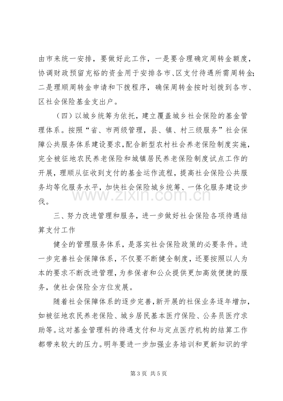 社保局基金管理科年度工作计划.docx_第3页