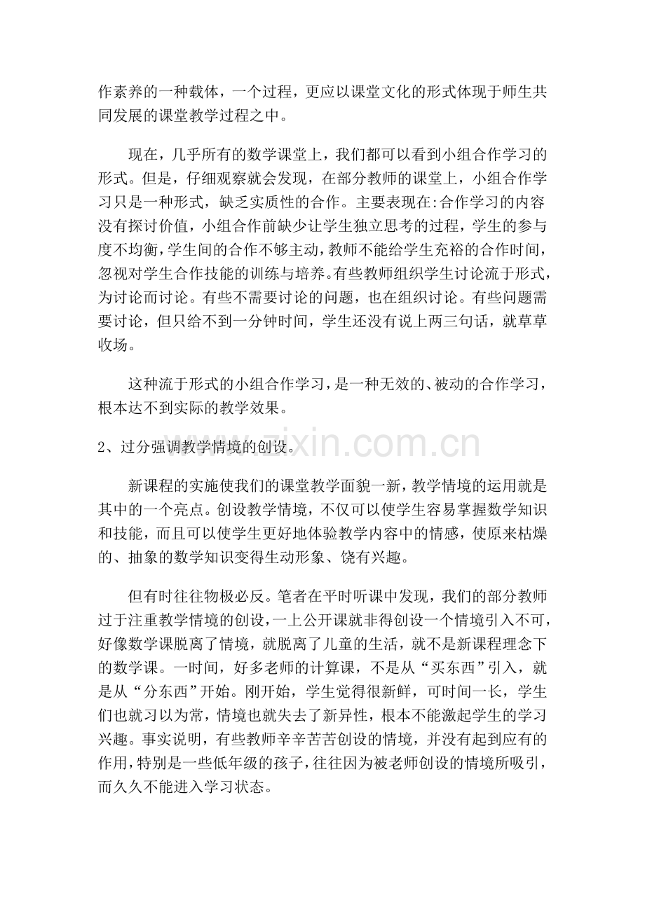 小学数学课堂有效学习的策略探究.doc_第3页