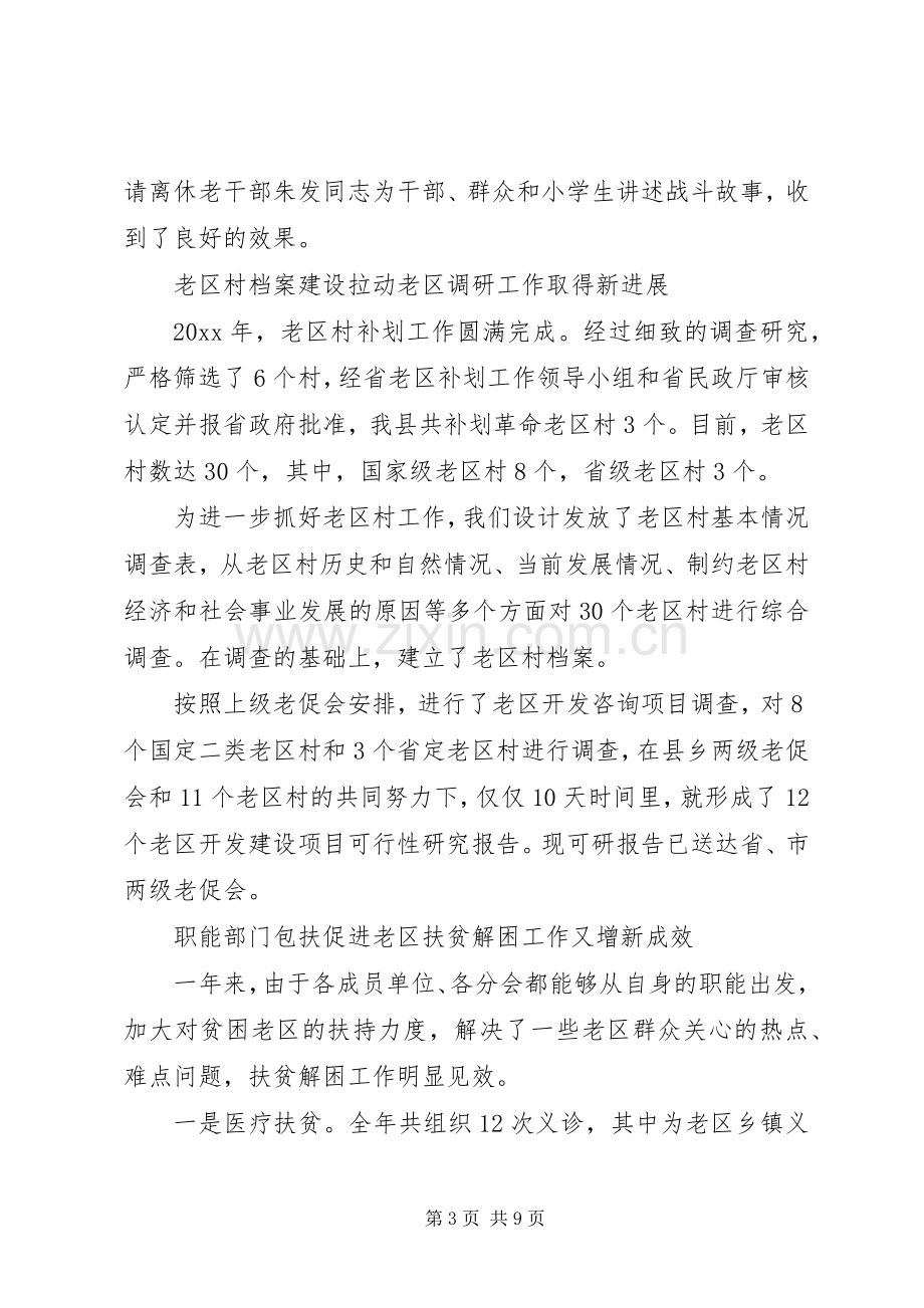 老区建设工作会议上的讲话发言.docx_第3页