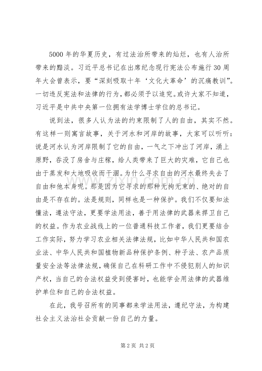 依法治国主题演讲致辞稿.docx_第2页