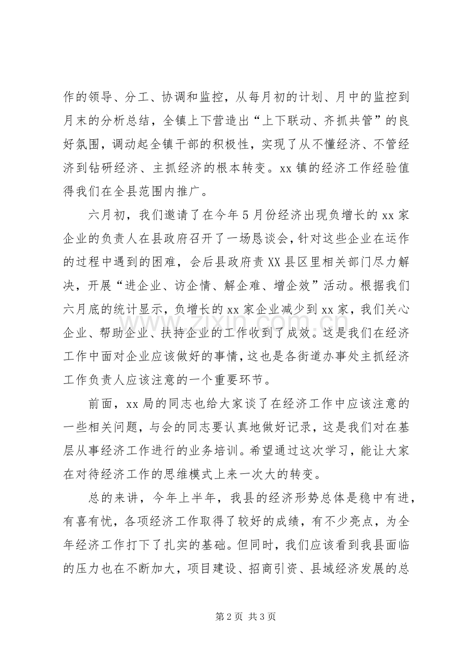 副县长在20XX年经济工作会的讲话发言_1.docx_第2页